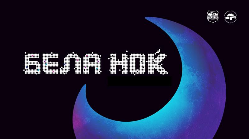 „Бела ноќ“ во Скопје