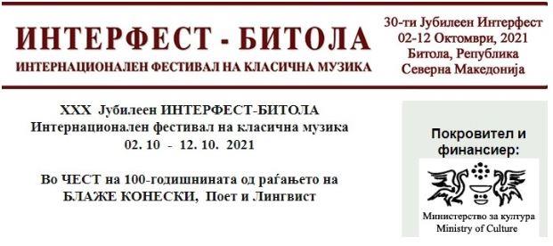Во Битола почнува 30. јубилејно издание на Интерфест, годинава во чест на Блаже Конески