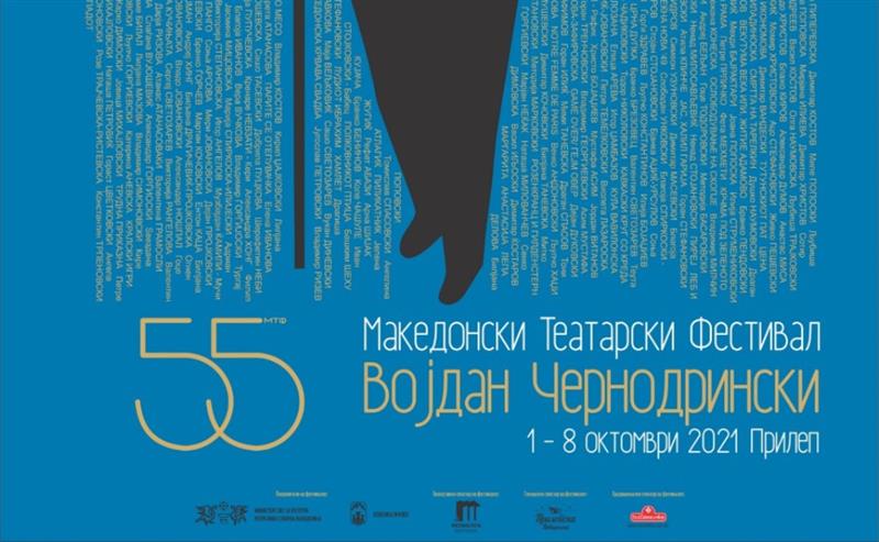 Со омажот „Драмски за Конески" завршува 55. театарски фестивал „Војдан Чернодрински"