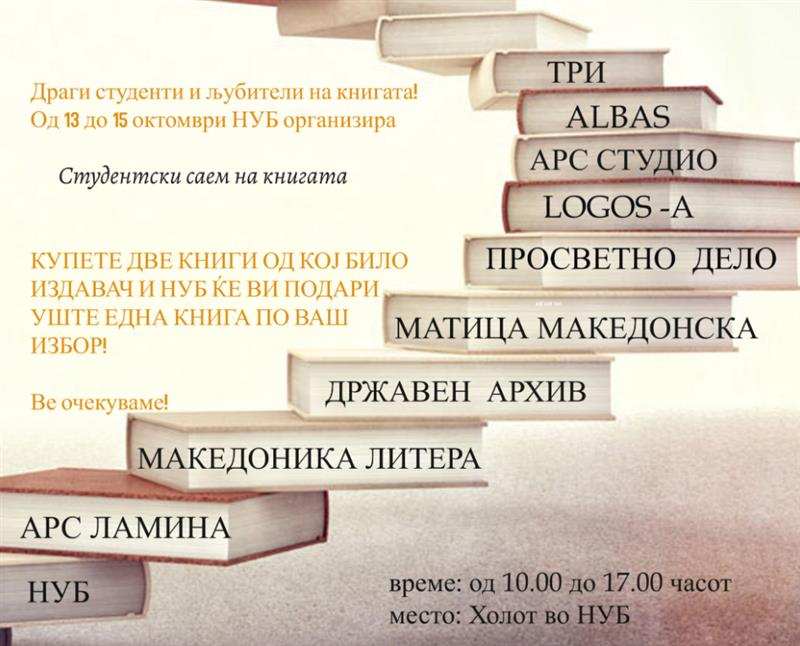 Студентски саем на книгата од 13 до 15 октомври во НУБ-Скопје