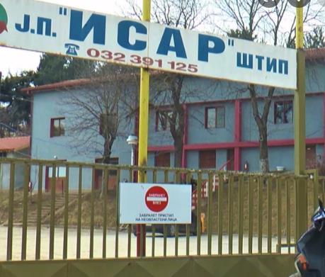 Јорданов: Штипски „Исар" задолжен со пет милиони евра