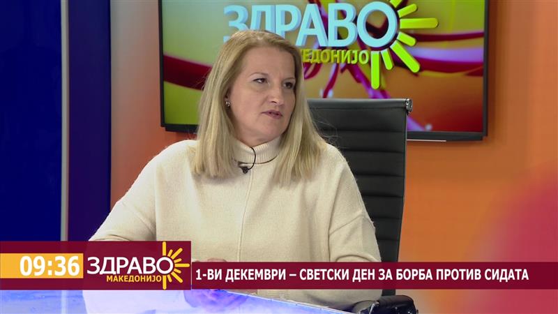 Петреска: На Инфективната клиника терапија се следи состојбата на 327 лица ХИВ позитивни 
