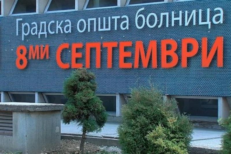 Отворен нов дијагностички центар со магнетна резонанца во ГОБ „8-ми Септември“