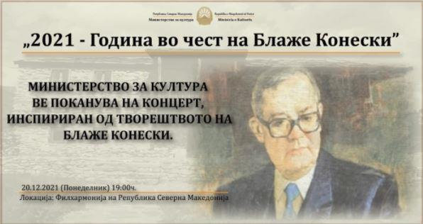 Завршна манифестација по повод  „2021 – Година во чест на Блаже Конески"