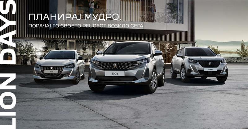 Планирај мудро. Порачај го своето Peugeot возило сега!
