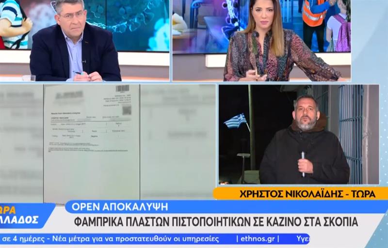 Грчката телевизија Опен: Казино во Дојран издава фалсификувани ковид-сертификати