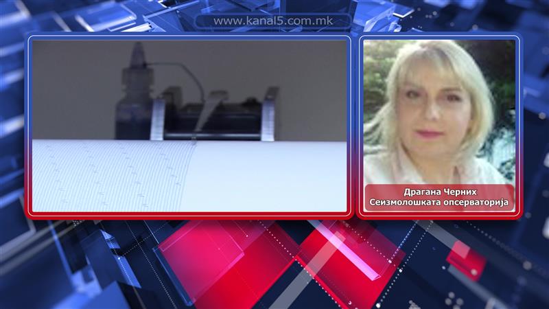 Утрово во Битола и околината почувствуван уште еден земјотрес