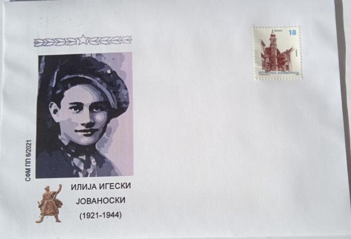 „Сто години од раѓањето на седум народни херои, 1921 - 2021“.