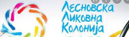 Изложба на дела од 29. Лесновска ликовна колонија во Куманово