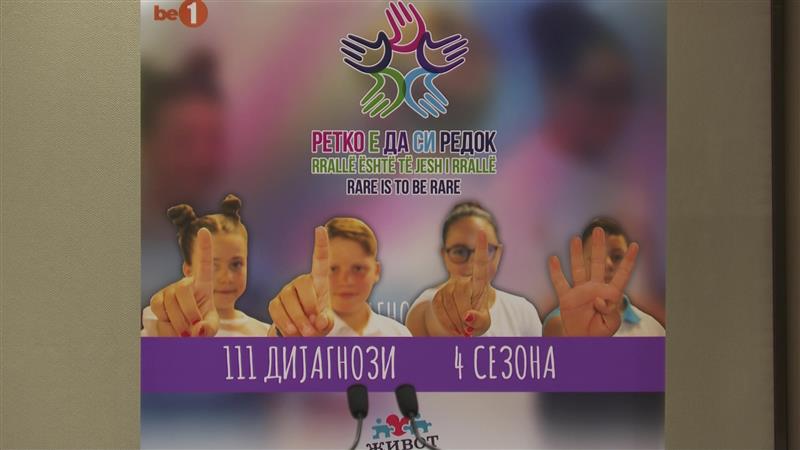 Се одбележува денот на ретките болести