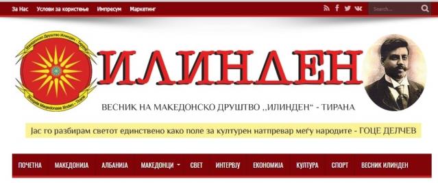 Единаесет години од првиот број на македонскиот весникот „Илинден" во Албанија