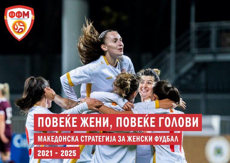 ФФМ ја претстави првата стратегија за женски фудбал „Повеќе жени – повеќе голови"