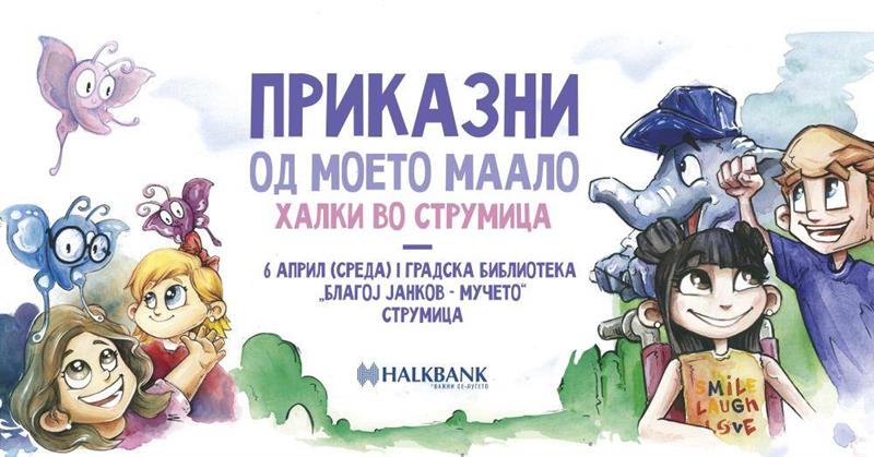 „Приказни од моето маало" – креативен караван за деца на слончето Халки