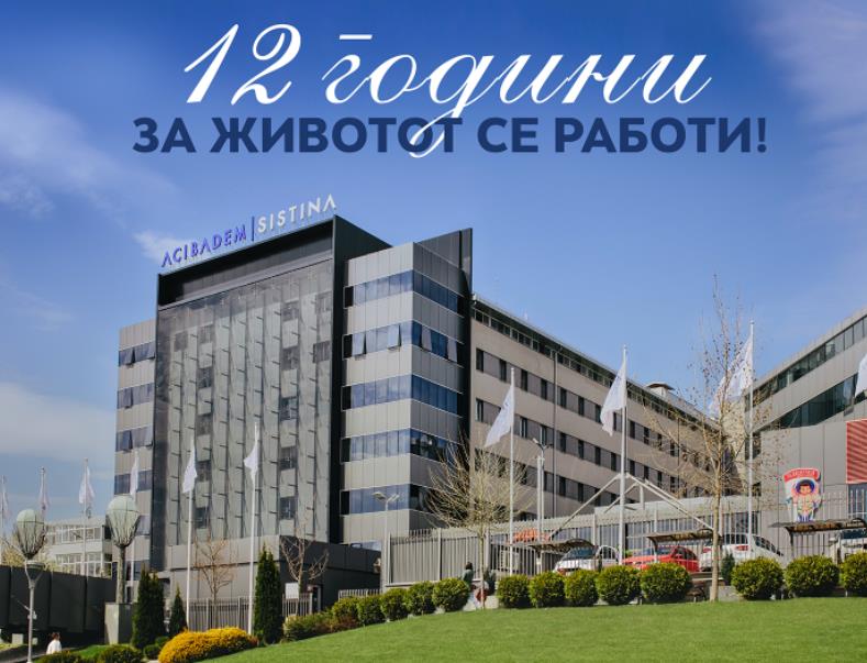 „Аџибадем Систина" одбележува 12 години постоење,здравствена заштита по светски стандарди