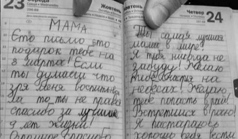 Момче од Украина ѝ напиша писмо на мртвата мајка, со која бил заглавен во уништен автомобил
