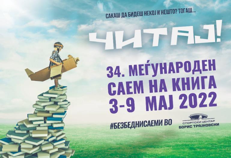 На Саемот на книга се очекуваат групни посети од училиштата