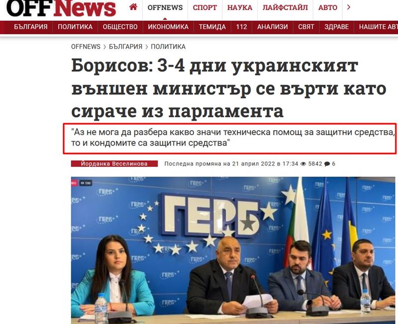 Борисов им нуди на Украинците кондоми како заштитни средства 