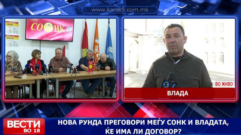 Нова рунда преговори меѓу СОНК и Владата за платите во образованието