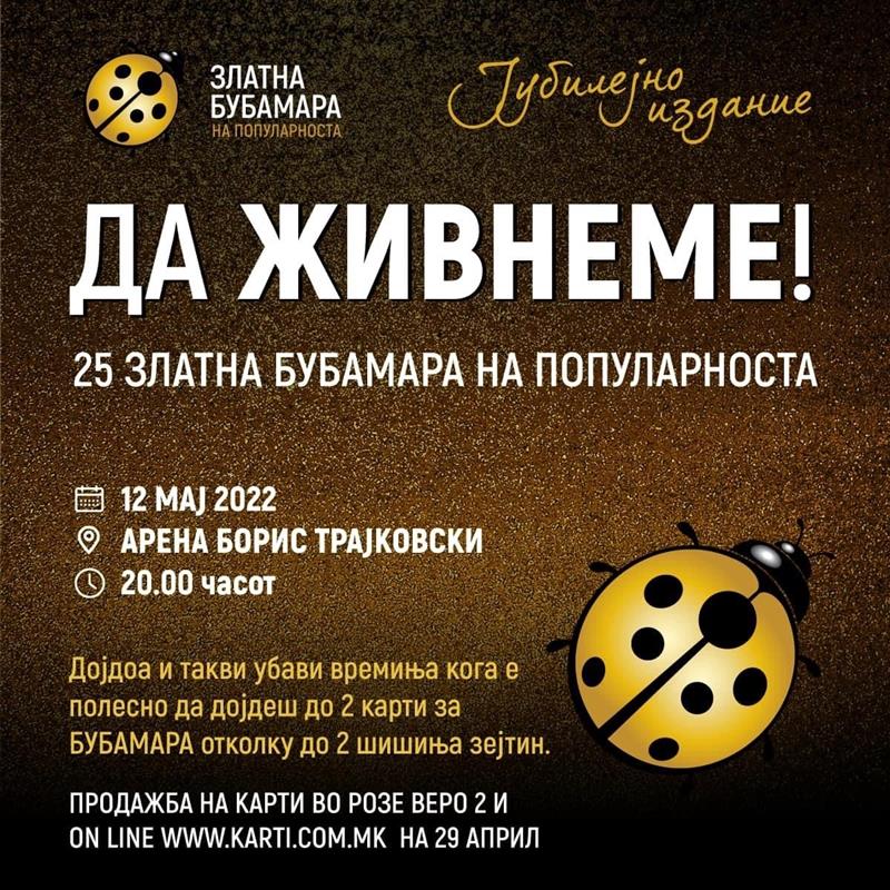 25. ЗЛАТНА БУБАМАРА НА ПОПУЛАРНОСТА 