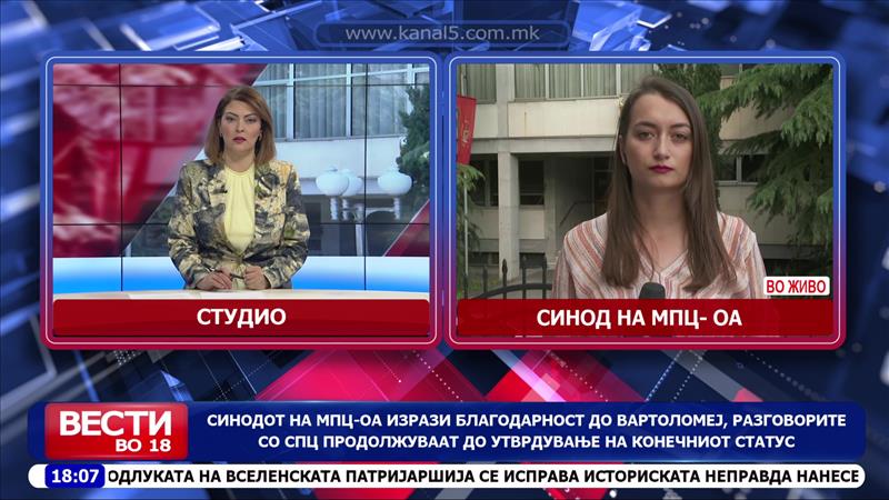 Синодот на МПЦ-ОА изрази благодарност до Вартоломеј, разговорите со СПЦ продолжуваат 