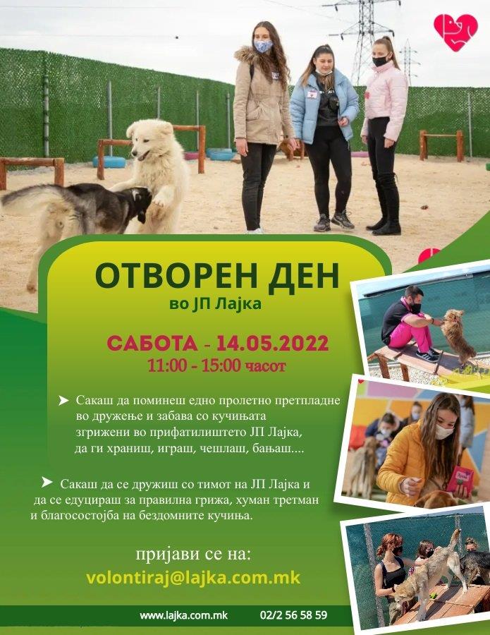 ЈП Лајка утре организира Отворен ден