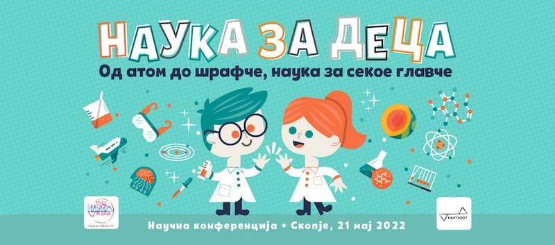 Конференција за популаризација на науката кај децата