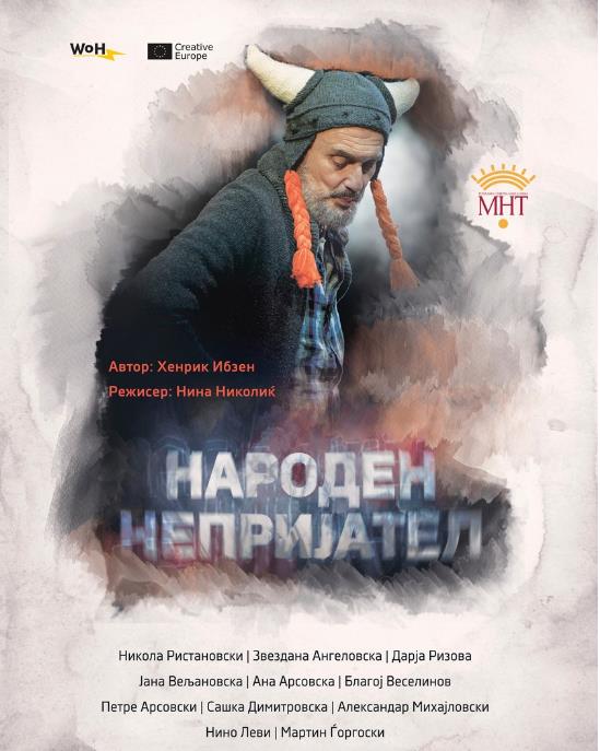 4 награди за претставата „Народен непријател“ и МНТ на 56. МТФ „Војдан Чернодрински“