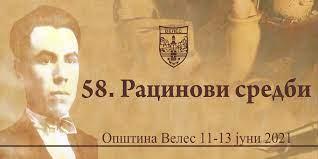 Со  маратонска трка од Велес до Лопушник почнува програмата на 59 Рацинови средби