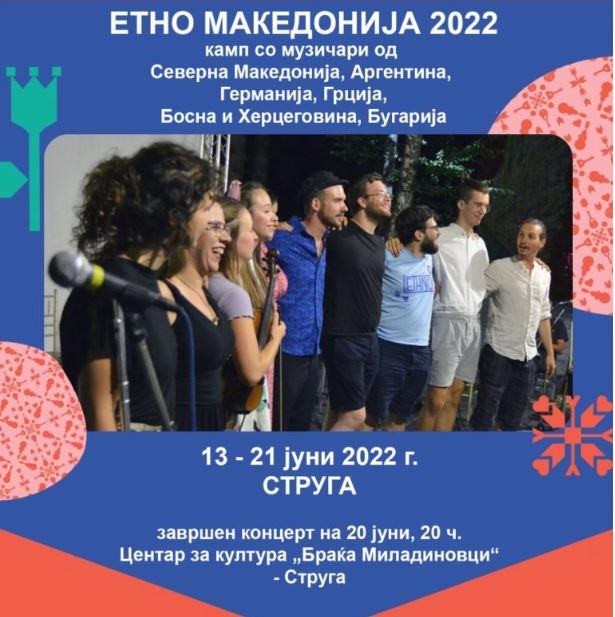 Музичка младина ќе го реализира меѓународниот камп за млади музичари „Етно Македонија"