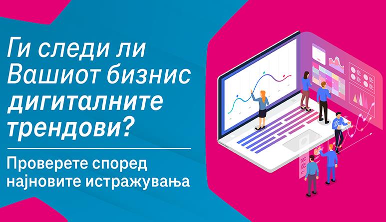 Истражување на Телеком: Дигитално зрели 34 проценти од компаниите во државава