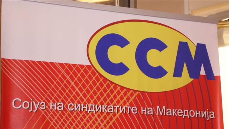 ССМ на 1 Мај ќе ги повтори барањата за зголемување на минималната плата и на останатите плати