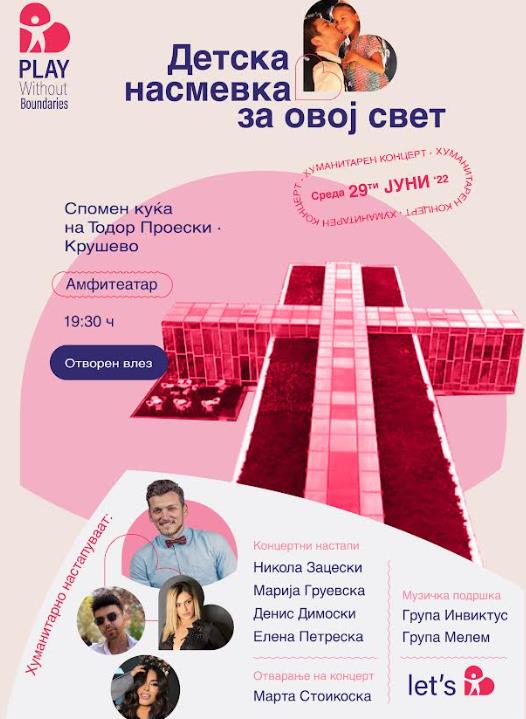 "Детска Насмевка за овој Свет”