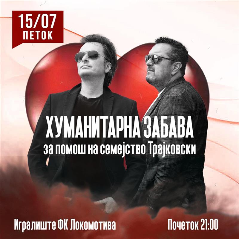 Во петок хуманитарна забава на Дац и Александар со пријателите за семејството Трајковски 