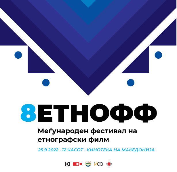 Фестивал на етнографскиот филм ЕТНОФФ