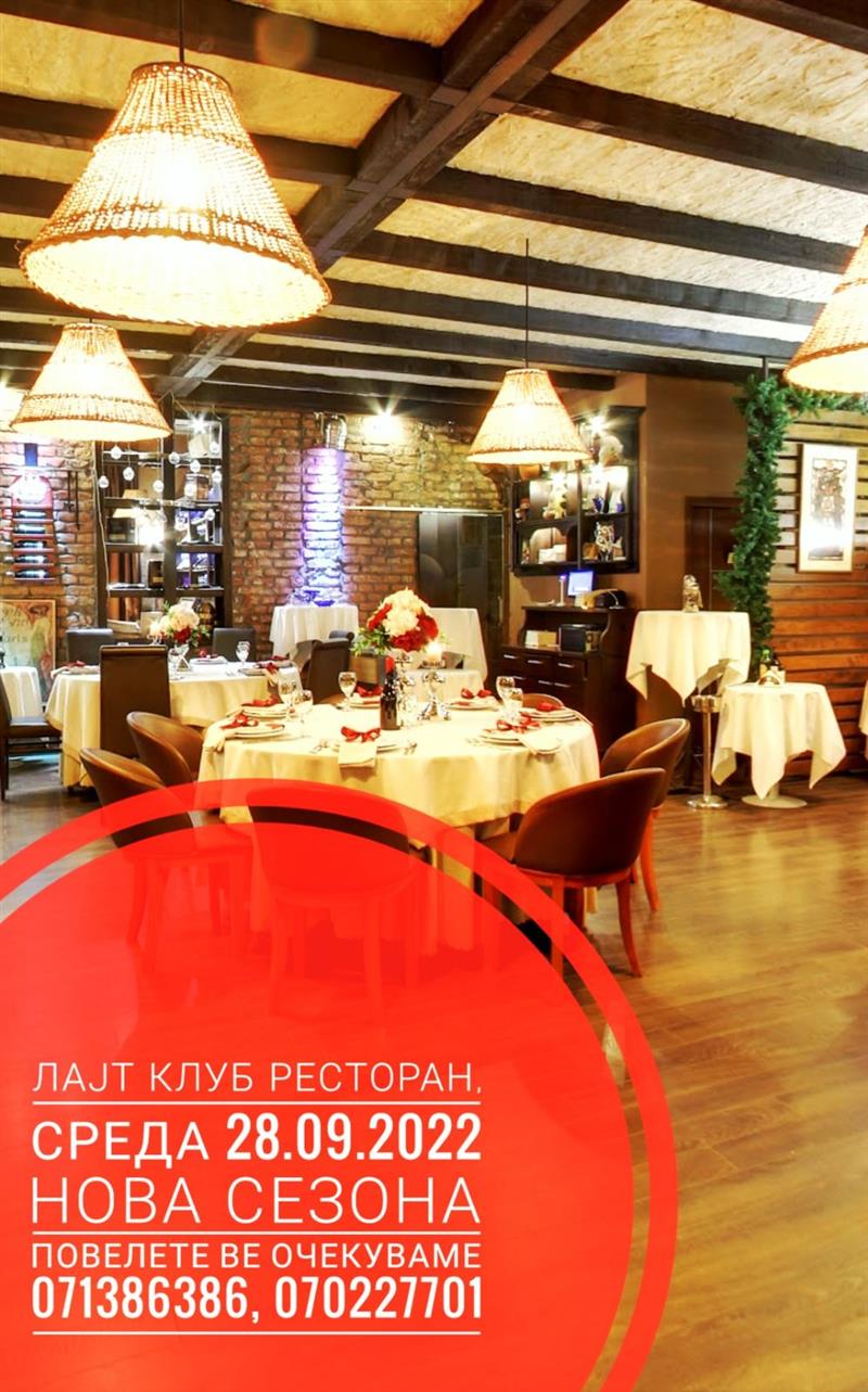Од утре нова сезона на „Лајт Клуб“ ресторанот во Скопје