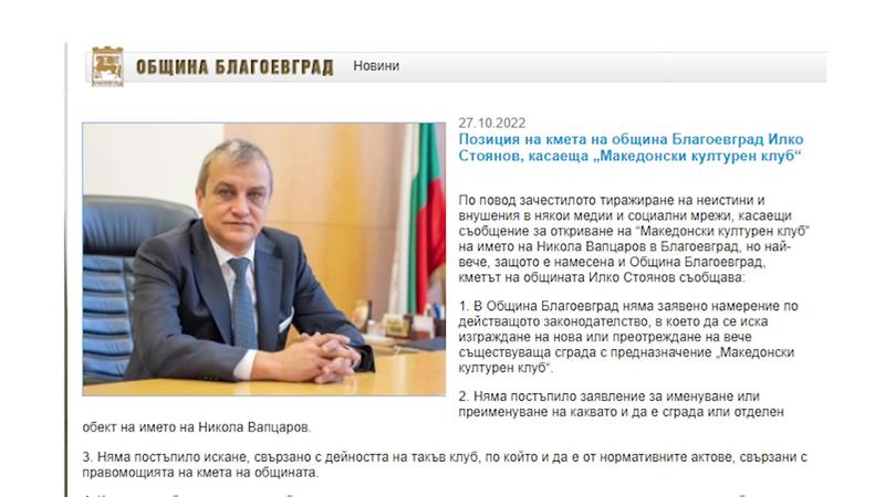 Омекнува ли Бугарија по прашањето на македонските културни клубови?