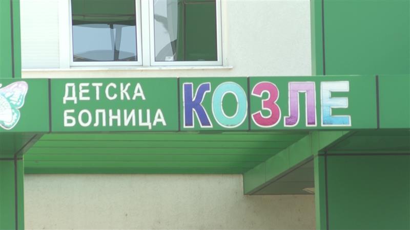 Се бара кревет повеќе во Детската болница Козле
