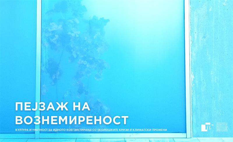 МСУ – Скопје иницира еколошки проект кон зачувување на здравата животна средина