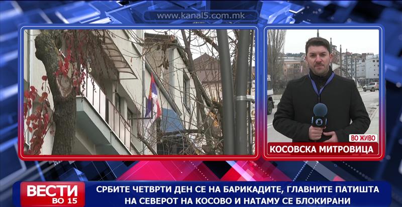 Србите 4 ден се на барикадите, главните патишта на северот на Косово и натаму се блокирани