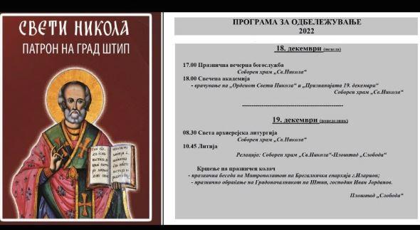 Поетот Михаил Ренџов добитник на орденот „Свети Никола“ на Општина Штип