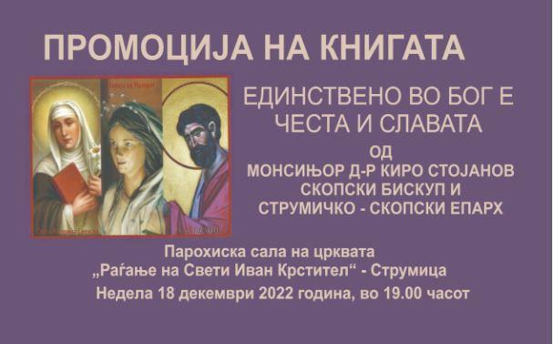 Промоција на книгата „Единствено во Бог е честа и славата“ од бискупот Стојанов