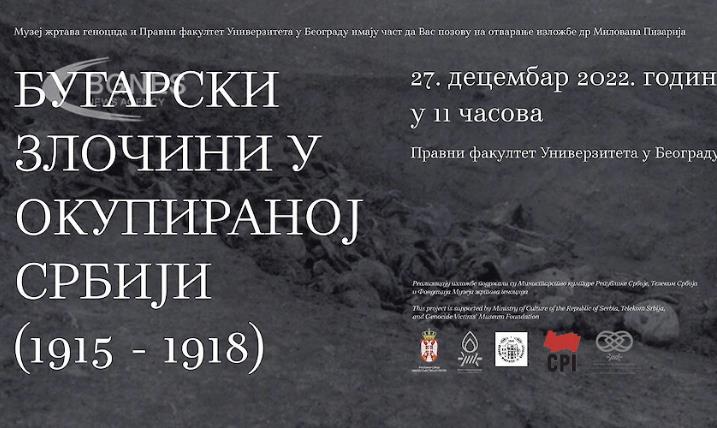 На изложба во Белград, Бугарите претставени како историски ѕверови кои вршеле геноцид 