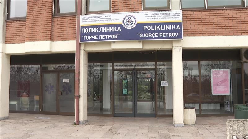Поликлиниката „Ѓорче Петров“ викендов немала дежурен матичен лекар