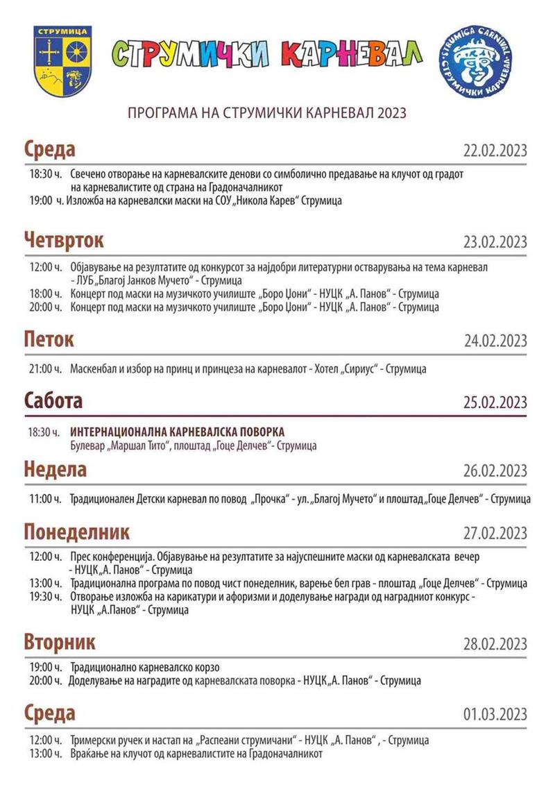Објавена програмата на Струмичкиот карневал