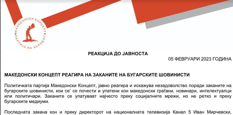 Македонски концепт реагира на заканите на бугарските шовинисти