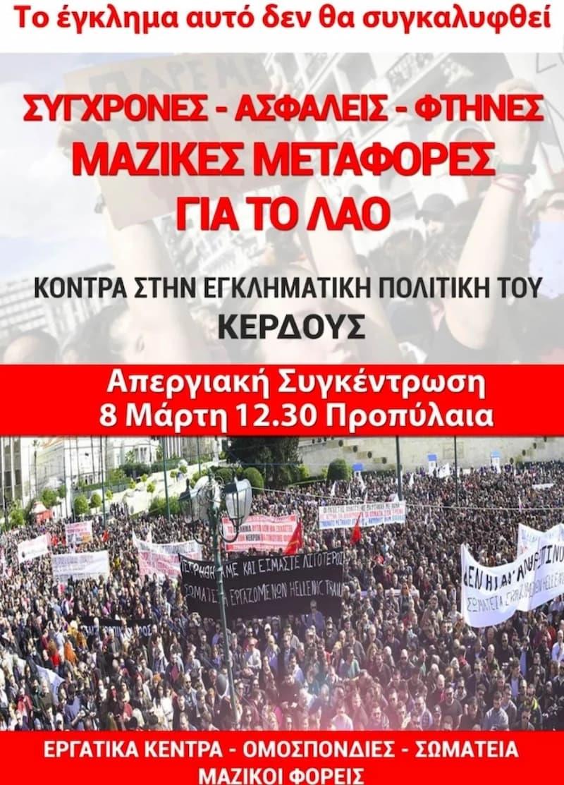 Штрајк на синдикатите поради железничката несреќа утре ќе ја парализира Грција
