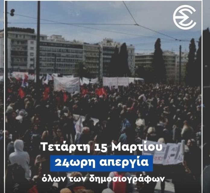 Штрајк на новинарите во Грција, земјата денеска без вести и информативни емисии