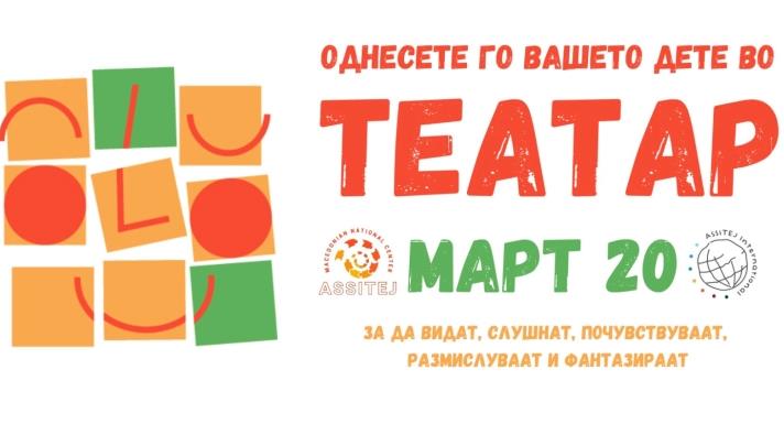 Светскиот ден на детските:Должни сме повеќе од кога било со уметност да ги прегрнеме најмладите