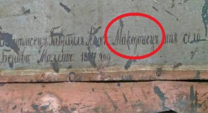 „Ден на жалост во Бугарија“ - сепак имало Македонци
