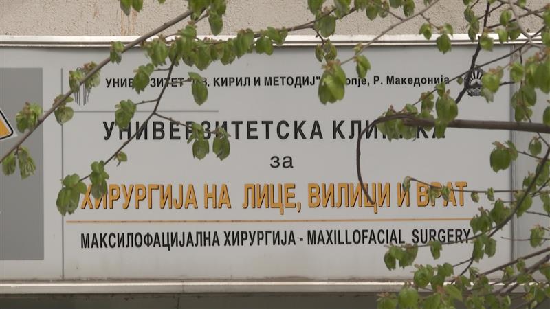 По 7 години Клиниката за максилофацијална хирургија ќе добие и економски директор